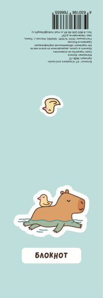 Блокнот А7 «Capybara and duck» 