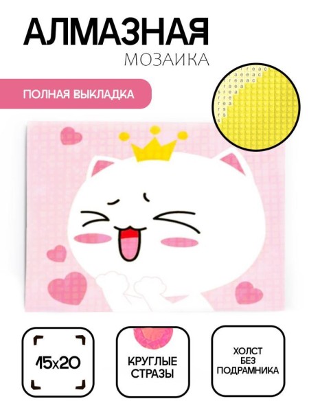 Алмазная мозаика без подрамника "Кот с сердечками", 15х20 см 