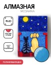 Алмазная мозаика картина стразами "Кот и пёс", 15х20 см