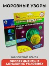 Набор для творчества "Морозные узоры"