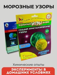 Набор для творчества "Морозные узоры"