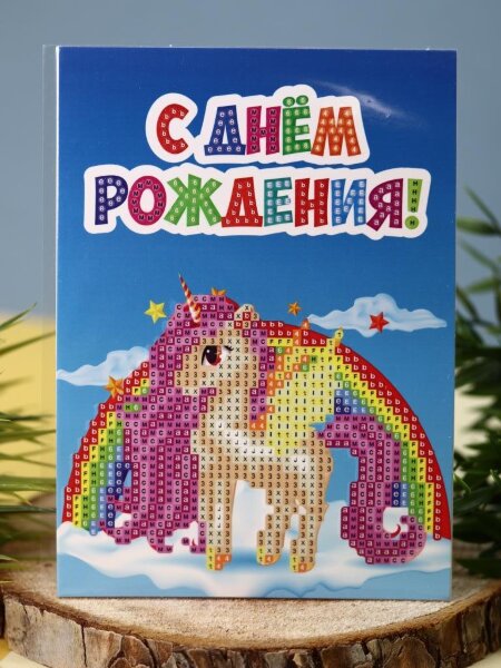 Алмазная мозаика, открытка "Единорог", 13*18 см 