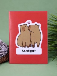 Блокнот А6 «Capybara love»