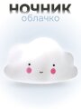 Ночник iLikeGift "Облачко", white (13*8 см)