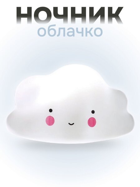 Ночник iLikeGift "Облачко", white (13*8 см) 