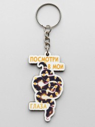 Брелок ECO из дерева "Посмотри в мои глаза"