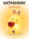 Ночник iLikeGift "Rabbit rose", white (6*11 см)