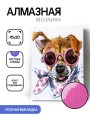 Алмазная мозаика без подрамника "Собака в очках", 15х20 см