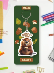 Брелок ECO из дерева iLikeGift "Грызу, потому что могу!"