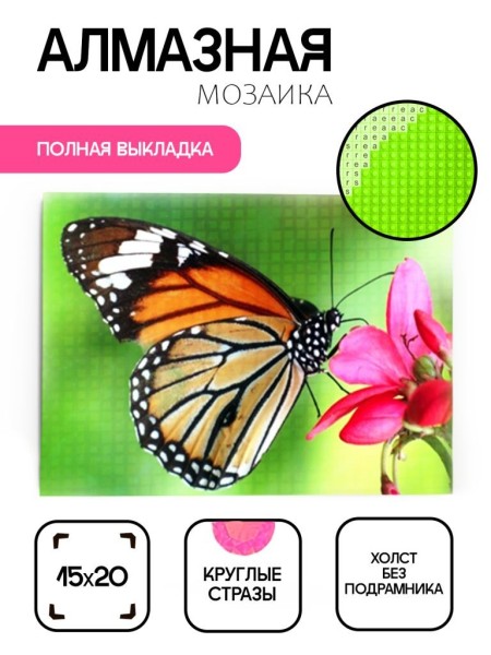 Алмазная мозаика без подрамника "Бабочка на цветке 3", 15х20 см 
