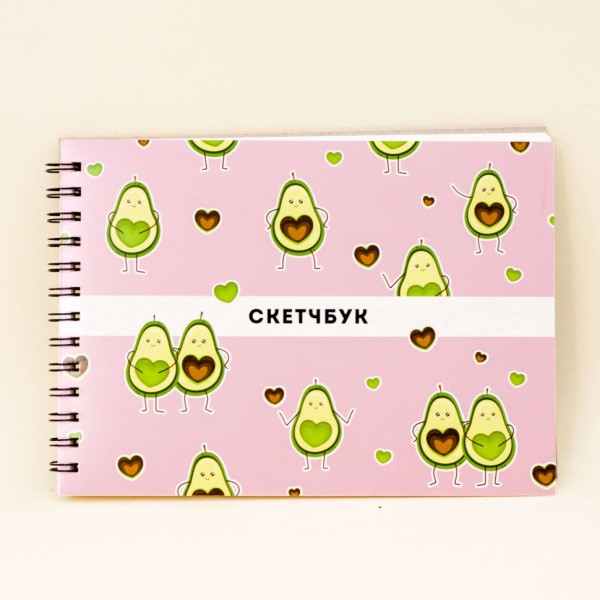 Скетчбук "Avocado in love" 18х25 см, внутренний блок 100гр 