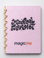 "Живой блокнот Magicme", сиреневый
