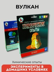 Набор для творчества "Вулкан"