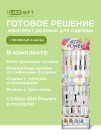 Стойка с крючками "Girl power" + комплект роликов для чистки одежды