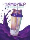 Тамблер iLikeGift "Cat astronaut", purple (400 ml)