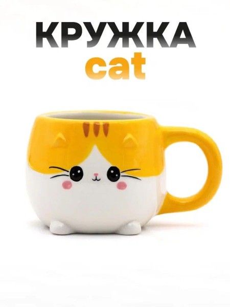 Кружка керамическая «Cat», orange, 450 мл 