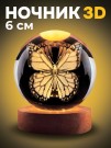 Ночник 3D iLikeGift «Butterfly» (6 см)