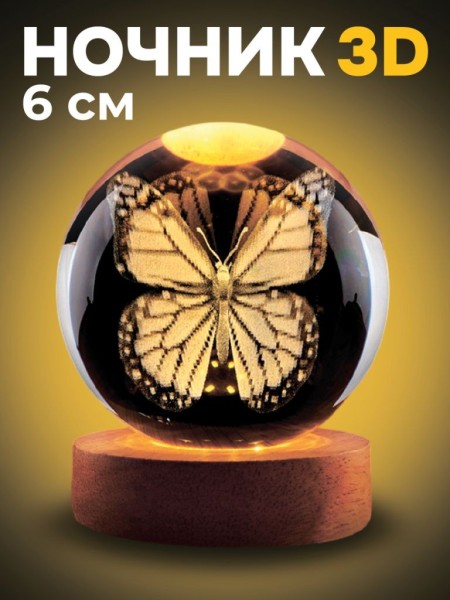 Ночник 3D iLikeGift «Butterfly» (6 см) 