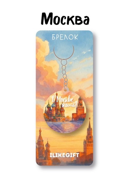 Брелок ECO из дерева iLikeGift "В Москве жить" 