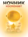 Ночник iLikeGift "Cosmo star", gold (7*5.5 см)