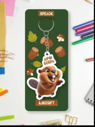 Брелок ECO из дерева iLikeGift "Лучи бобра"