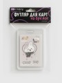 Футляр для карт с брелоком ПО ПЛАНУ. "Happy hare", grey