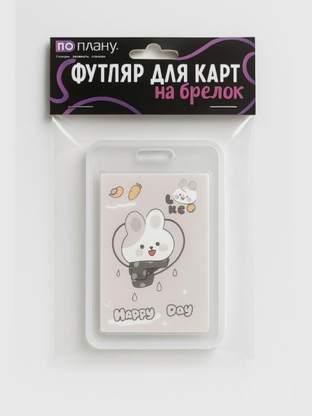 Футляр для карт с брелоком ПО ПЛАНУ. "Happy hare", grey 