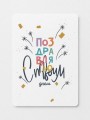 "Растущая открытка Magicme", "С твоим днем", 10х15 см