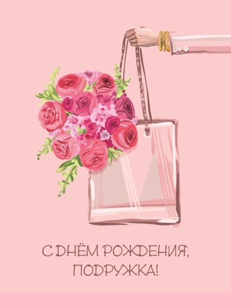 Мини открытка «С ДР, подружка!», 75*95 мм, 10 шт 