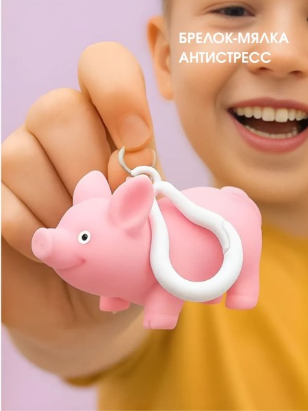 Брелок мялка - антистресс «Pretty pig» 