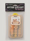 Футляр для карт с брелоком ПО ПЛАНУ. "Capybara is in touch", brown