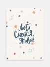 "Растущая открытка Magicme", "Люби, смейся, живи", 10х15 см
