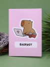 Блокнот А6 «Capybara works»,