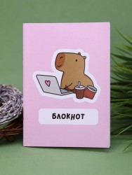 Блокнот А6 «Capybara works»,