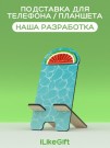 Подставка под телефон/планшет iLikeGift «Summer»
