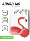 Алмазная мозаика картина стразами "Розовый фламинго", 15х20 см