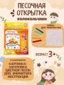 Набор игрушка "ПЕСОЧНАЯ ОТКРЫТКА - Колокольчики"