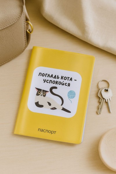 Обложка для паспорта "Погладь кота - успокойся", плотность 280 мкм 