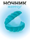 Ночник iLikeGift "Pearl", blue (9*8 см)