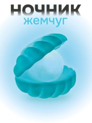 Ночник iLikeGift "Pearl", blue (9*8 см)