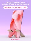 Подставка под телефон/планшет iLikeGift «Перья»