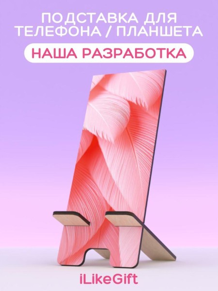 Подставка под телефон/планшет iLikeGift «Перья» 