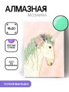 Алмазная мозаика без подрамника "Единорог с цветком", 15х20 см