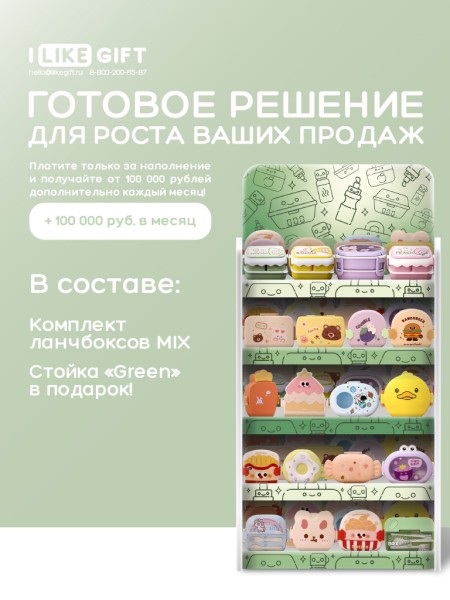 Стойка универсальная + комплект ланчбоксов 