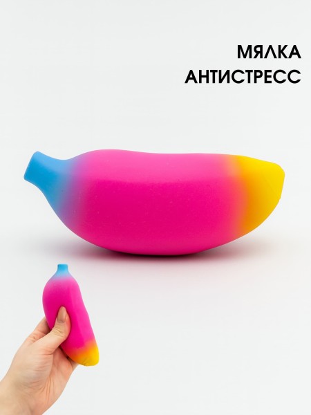 Мялка - антистресс « Magic Banana», pink 