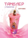 Тамблер с подсветкой iLikeGift "Possessed capybara", pink (450 мл)