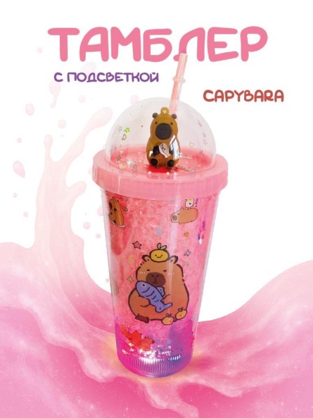 Тамблер с подсветкой iLikeGift "Possessed capybara", pink (450 мл) 