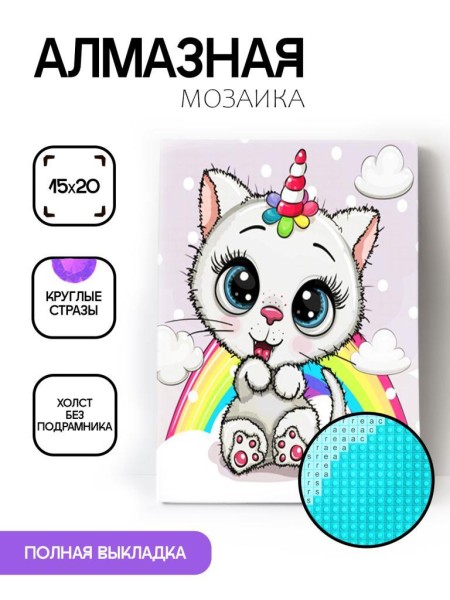 Алмазная мозаика картина стразами "Котёнок на облаке", 20х20 см 