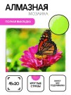 Алмазная мозаика без подрамника "Бабочка 14", 15х20 см