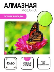 Алмазная мозаика без подрамника "Бабочка 14", 15х20 см